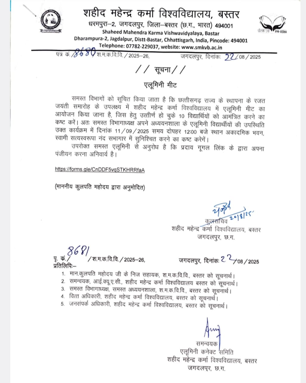 एलुमिनी मीट  2025          तारीख  - 11/09/2025         12.00 बजे से       अकादमिक बिल्डिंग में
छग राज्य स्थापना के रजत जयंती वर्ष के उपलक्ष्य में .